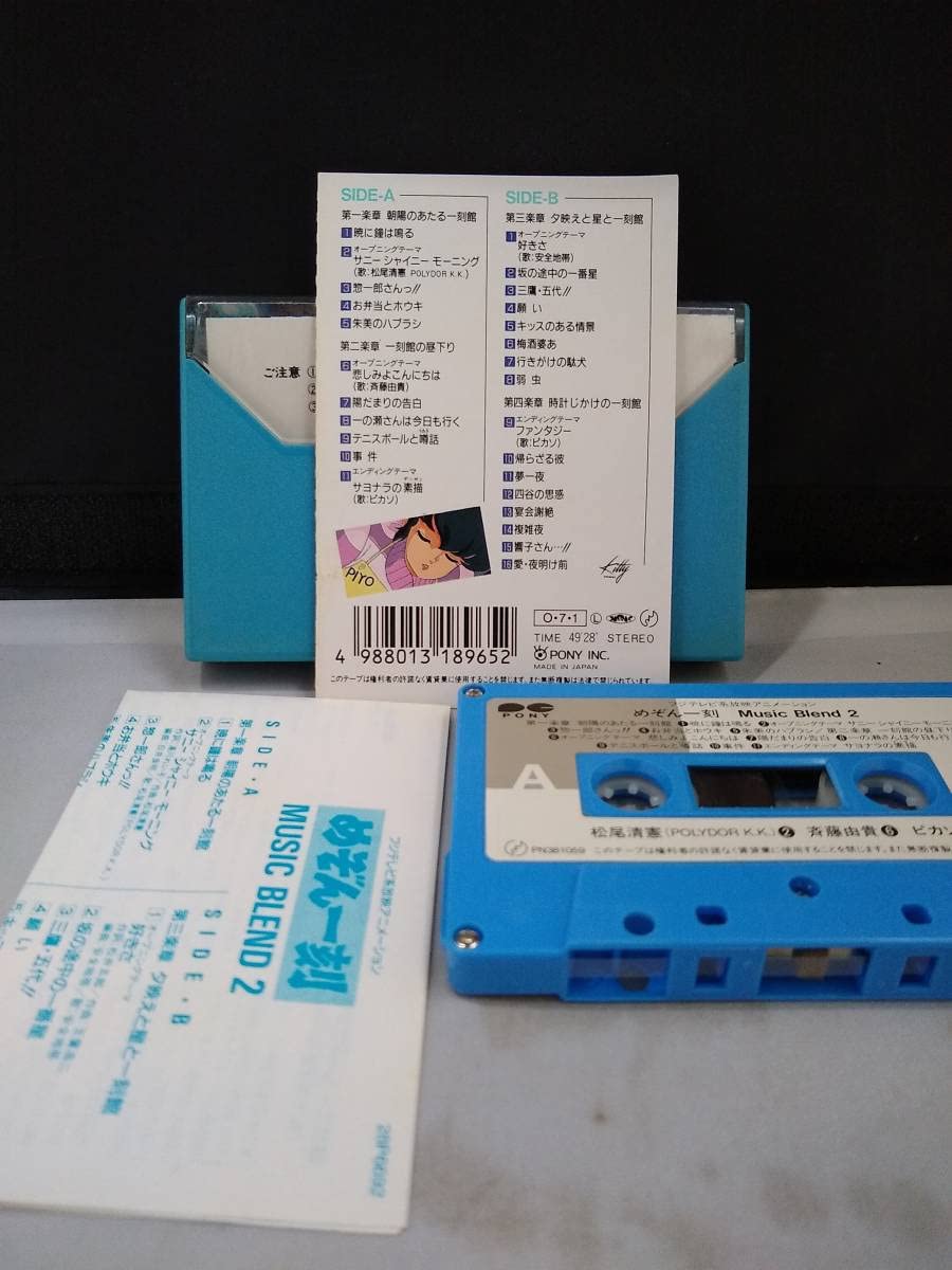 Amazon.co.jp: カセットテープ めぞん一刻 MUSIC BLEND2 安全地帯 斉藤 