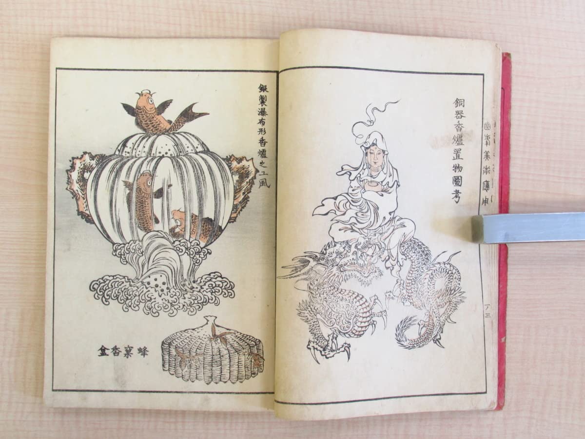 Amazon.co.jp: 田中省三郎（田中幽峰）『幽峯美術應用』（全2冊揃 
