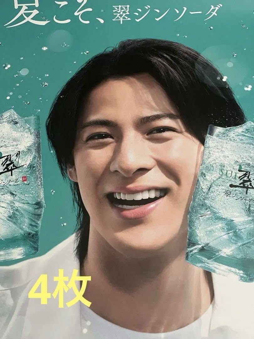 Amazon.co.jp: 平野紫耀 翠ジンソーダポスター ポスター大 4枚