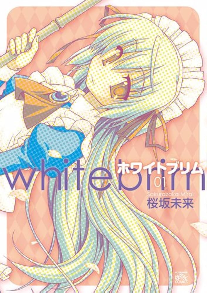 Amazon.co.jp: ホワイトブリム (1) (IDコミックス 4コマKINGS