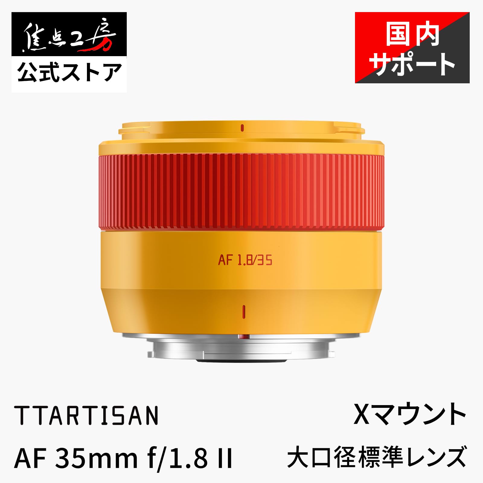 Amazon.co.jp: TTArtisan AF 35mm f/1.8 II Xマウント 単焦点レンズ