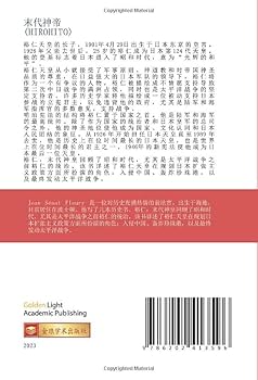 Amazon.com: 末代神帝(HIROHITO) (Chinese Edition
