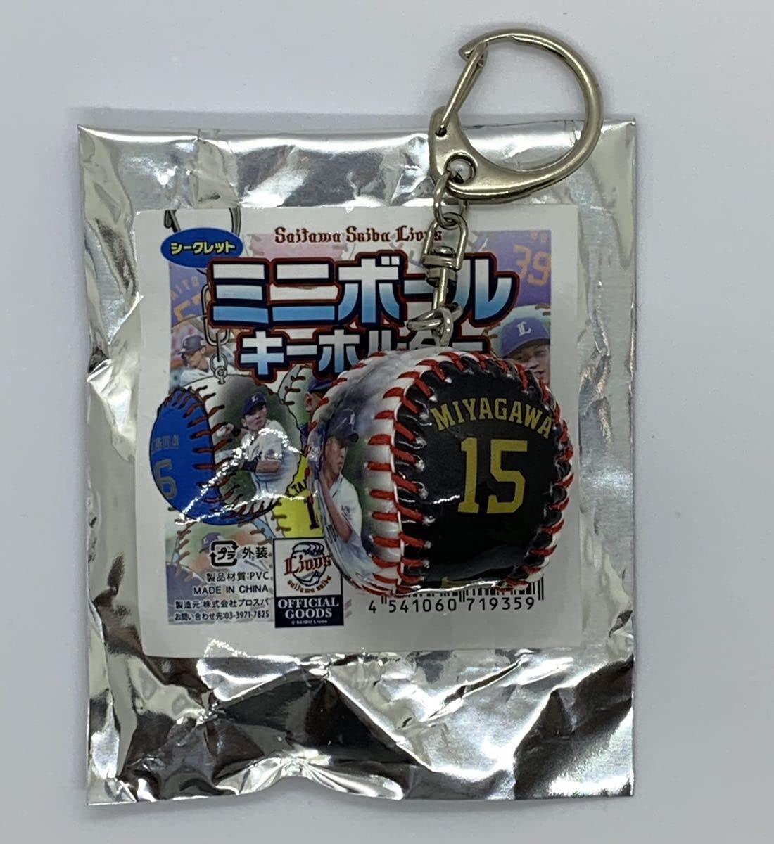 埼玉西武ライオンズ - 黄金期　キーホルダー　西武ライオンズ　西鉄ライオンズ　キーホルダー　太平洋クラブ プレイヤーズユニフォームキーホルダー #5 外崎 修汰: 雑貨
