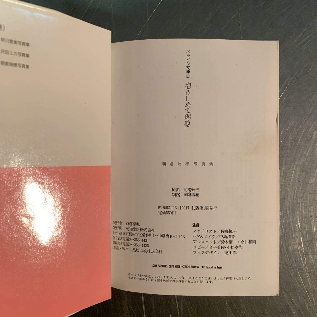 Amazon.co.jp: r1384 ベッピン文庫 3 朝倉瑞穂写真集 抱きしめて