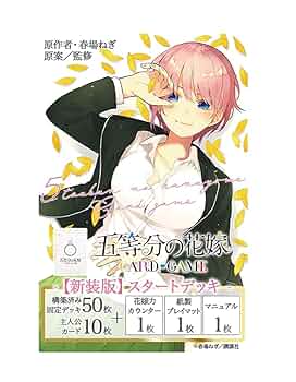 五等分の花嫁カードゲーム　中野一花　SDSP スタートデッキ パラレル/箔押しネームサイン】五等分の花嫁カードゲーム GYC