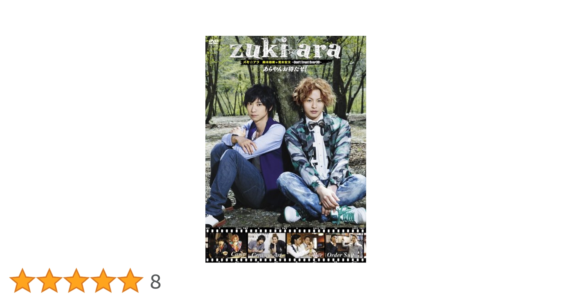 スギ☆アラ　DVD　４本セット　5-1017-3 スギ☆アラ DVD 4本セット 5-1017-3 スギ☆アラ DVD 4本