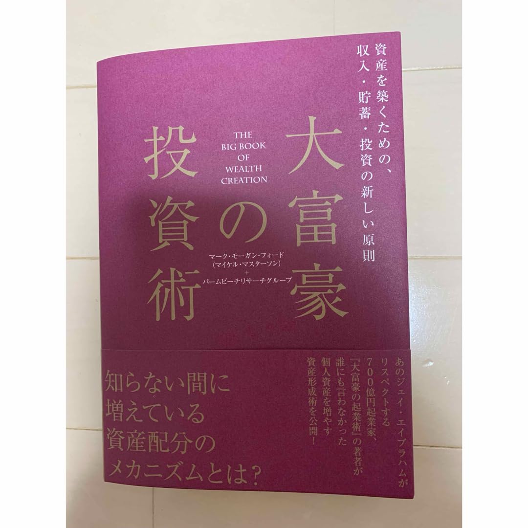 Amazon | 大富豪の投資術 THE BIG BOOK OF WEALTH CREATION | ボード