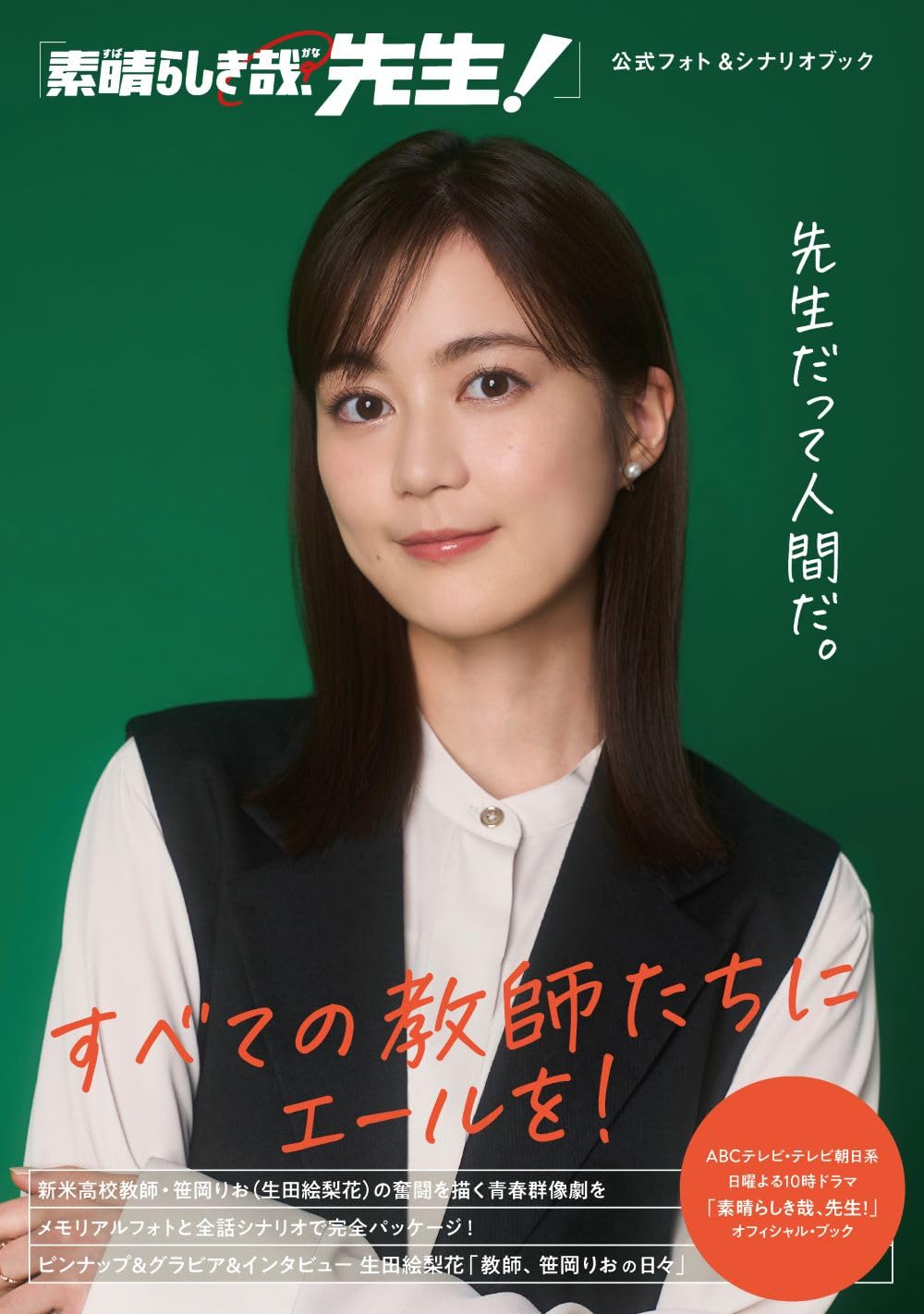 Amazon.co.jp: 【Amazon.co.jp 限定】「素晴らしき哉、先生！」公式