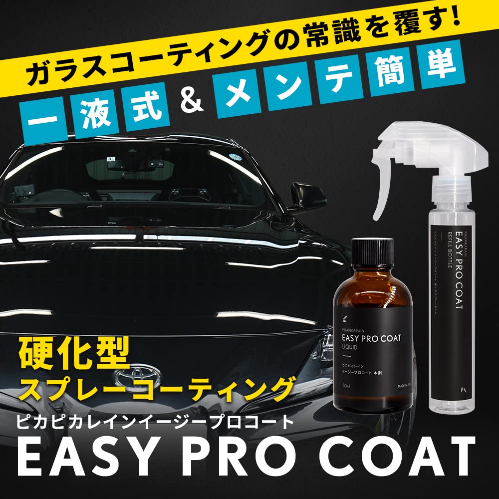 Amazon.co.jp: 車 ピカピカレイン EASY PRO COAT イージープロコート