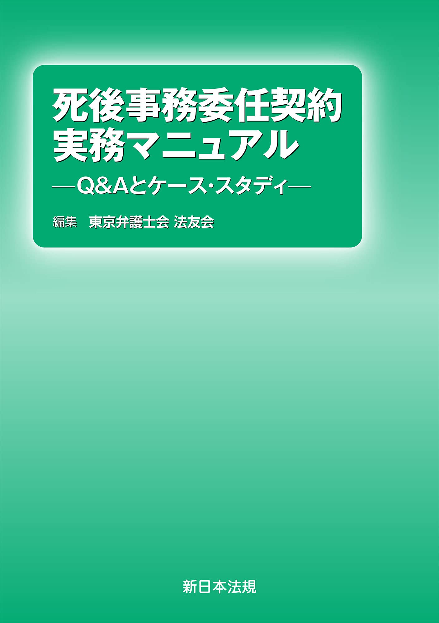 Amazon.co.jp: 東京弁護士会法友会: 本、バイオグラフィー、最新