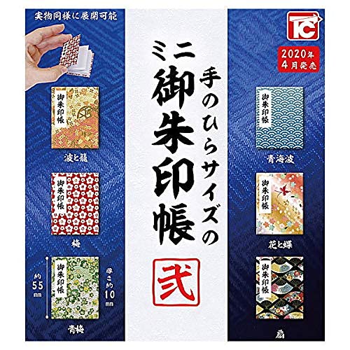Amazon | 手のひらサイズのミニ御朱印帳 弐 [全6種セット(フルコンプ