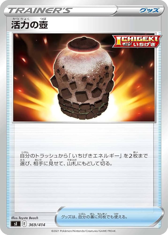 Amazon.co.jp: ポケモンカードゲーム SI 369/414 活力の壺