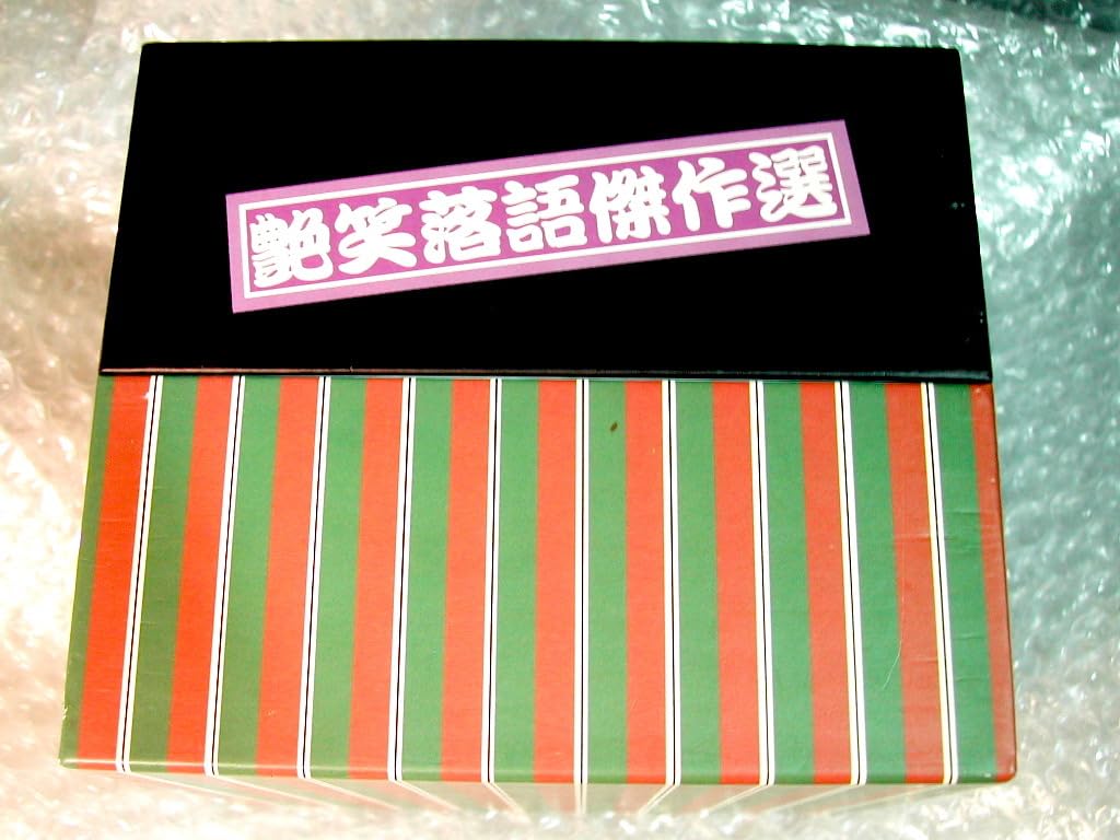 Amazon.co.jp: CD10枚組BOX全集/艶笑落語傑作選/解説書全揃/ビクター圓