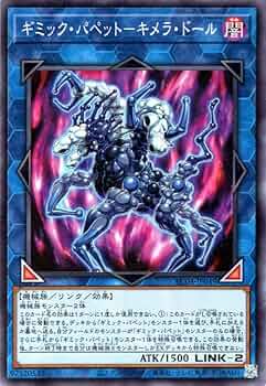 遊戯王 - MIKI Amazon.co.jp: 遊戯王カード【ギミック・パペット－ネクロ