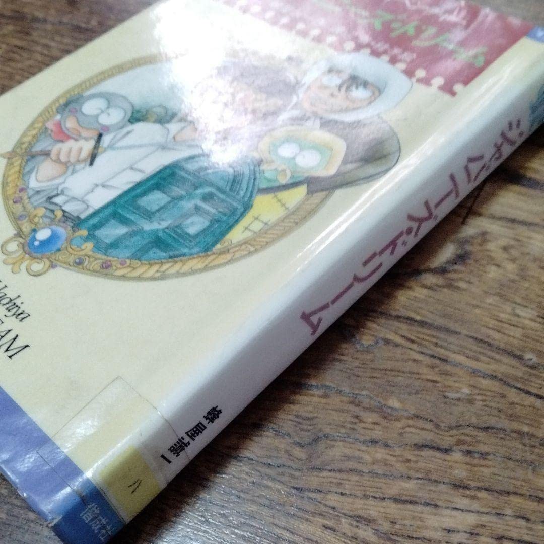 Amazon.co.jp: ジャパニーズ・ドリーム ミンキーモモで 有名な渡辺浩  