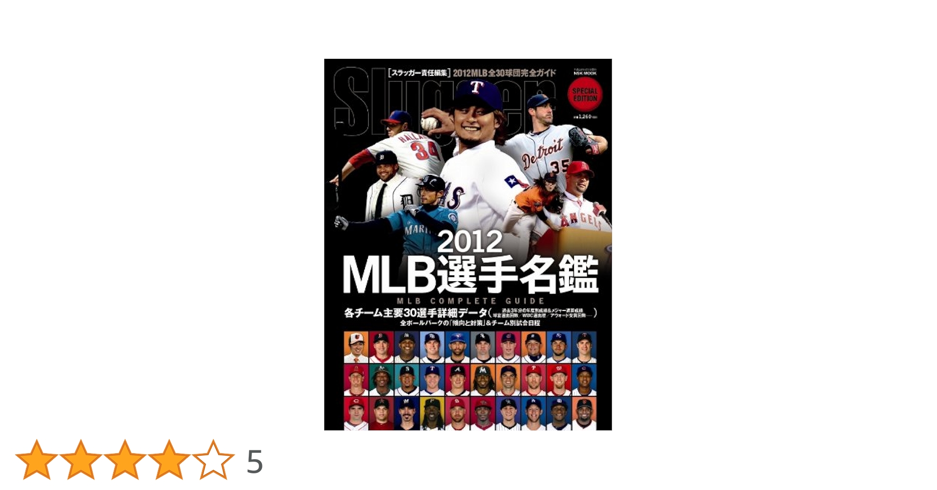 【中古】 メジャーリーグビジュアル選手名鑑 スーパースターの技術から見る ２０１１/日本文芸社/Ｂａｌｌｐａｒｋ 中古】 メジャーリーグビジュアル選手名鑑 スーパースターの技術