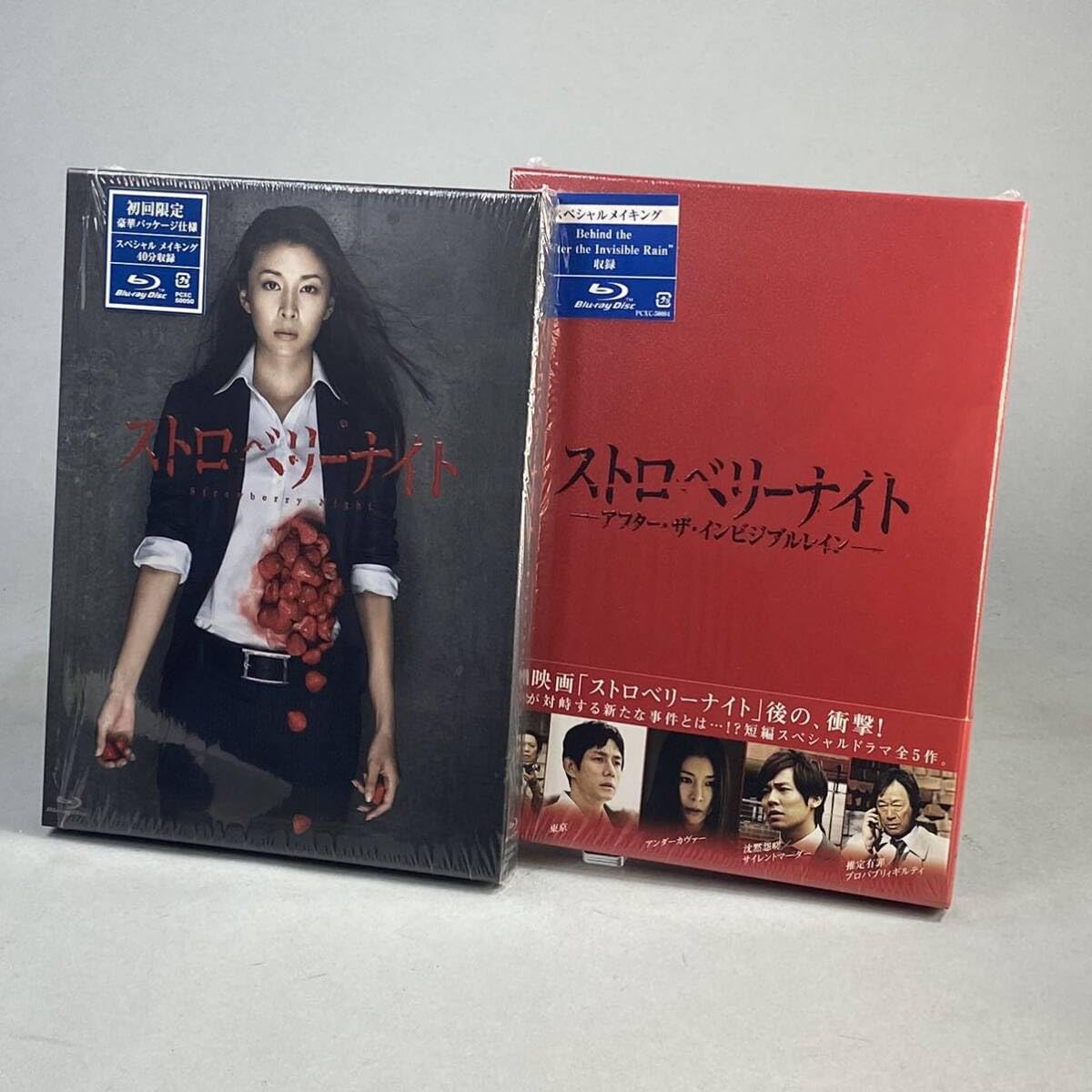 Amazon.co.jp: S240322-3【美品】ストロベリーナイトBlu-ray 初回限定
