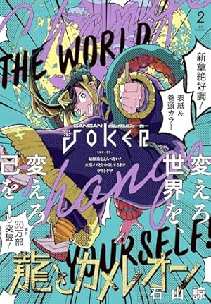 月刊ガンガンJOKER 2025年10月号 [雑誌] | スクウェア・エニックス, 御