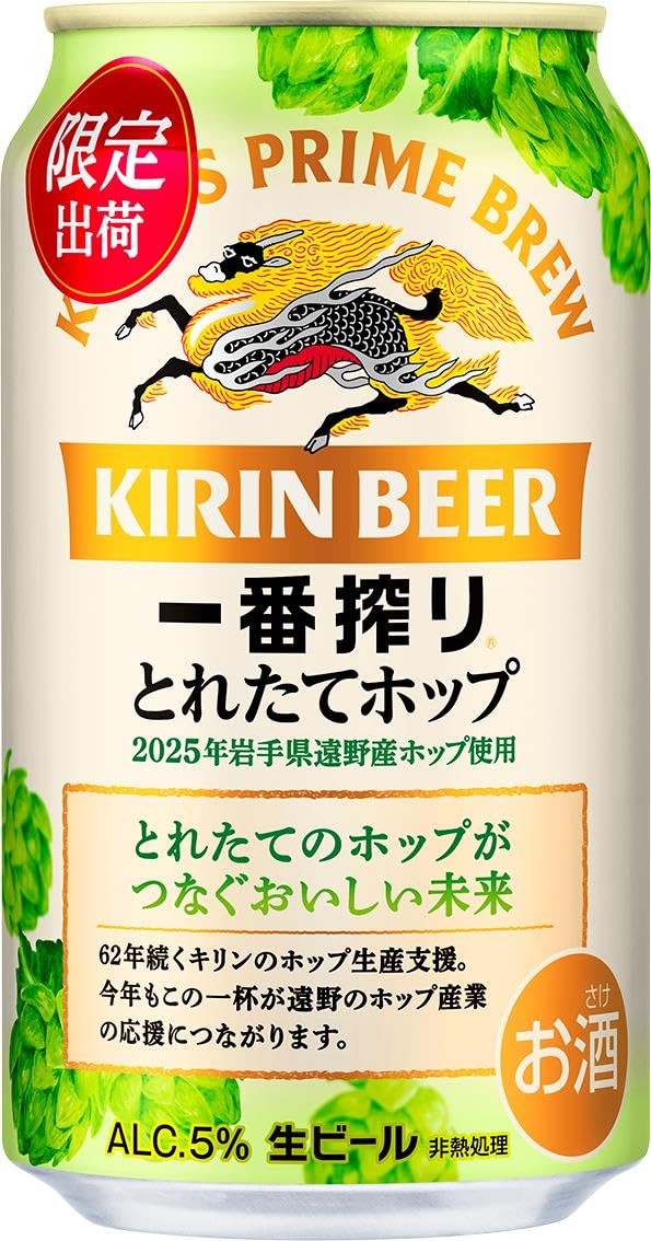 一番搾りとれたてホップ　350ml ４８本　２ケース分 Amazon.co.jp: 一番搾り キリン ビール350ml×24本 一番搾り とれたて