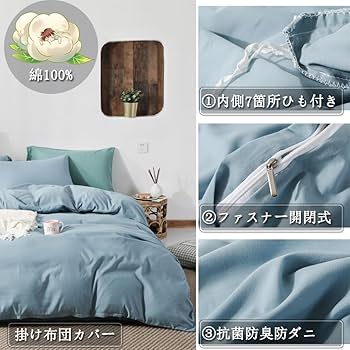Amazon｜【Amazon.co.jp 限定】 布団カバー 綿 100％ シングル 3