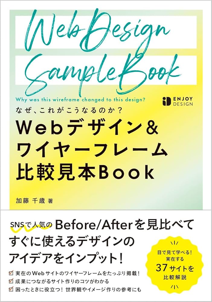 【12冊まとめ売り】WEB・マーケ・デザイン制作関連 参考書 Webデザイン&ワイヤーフレーム比較見本Book | 加藤 千歳 |本