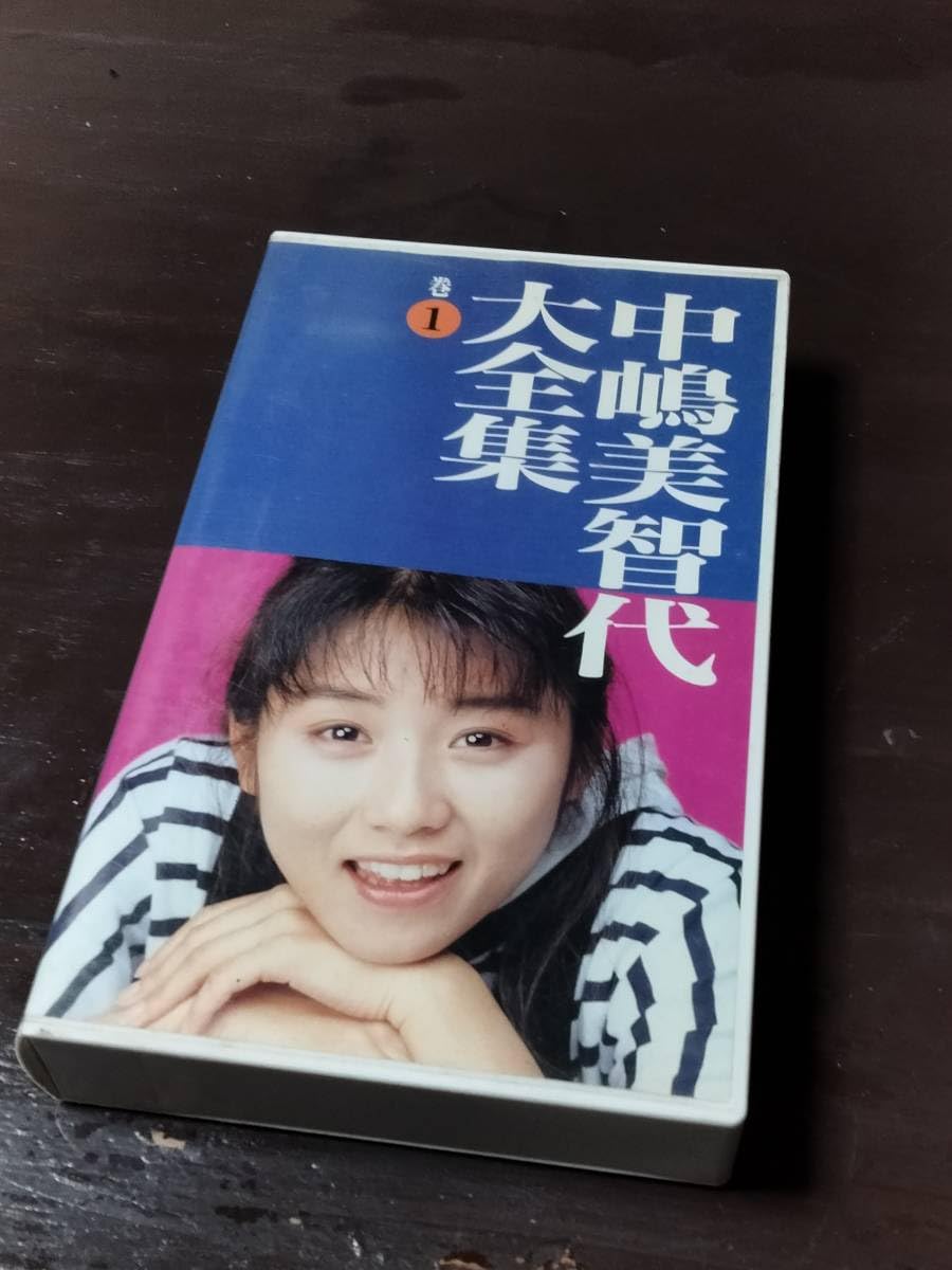 Amazon.co.jp: VHS【中嶋美智代】大全集① ビデオテープ 中嶋ミチヨ