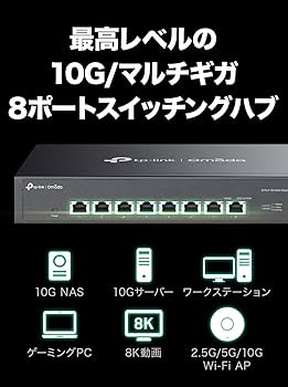 ルーター・ネットワーク機器 TP-Link Omada 8-Port 10G Switch DS1008X DS1008X_UN_1.