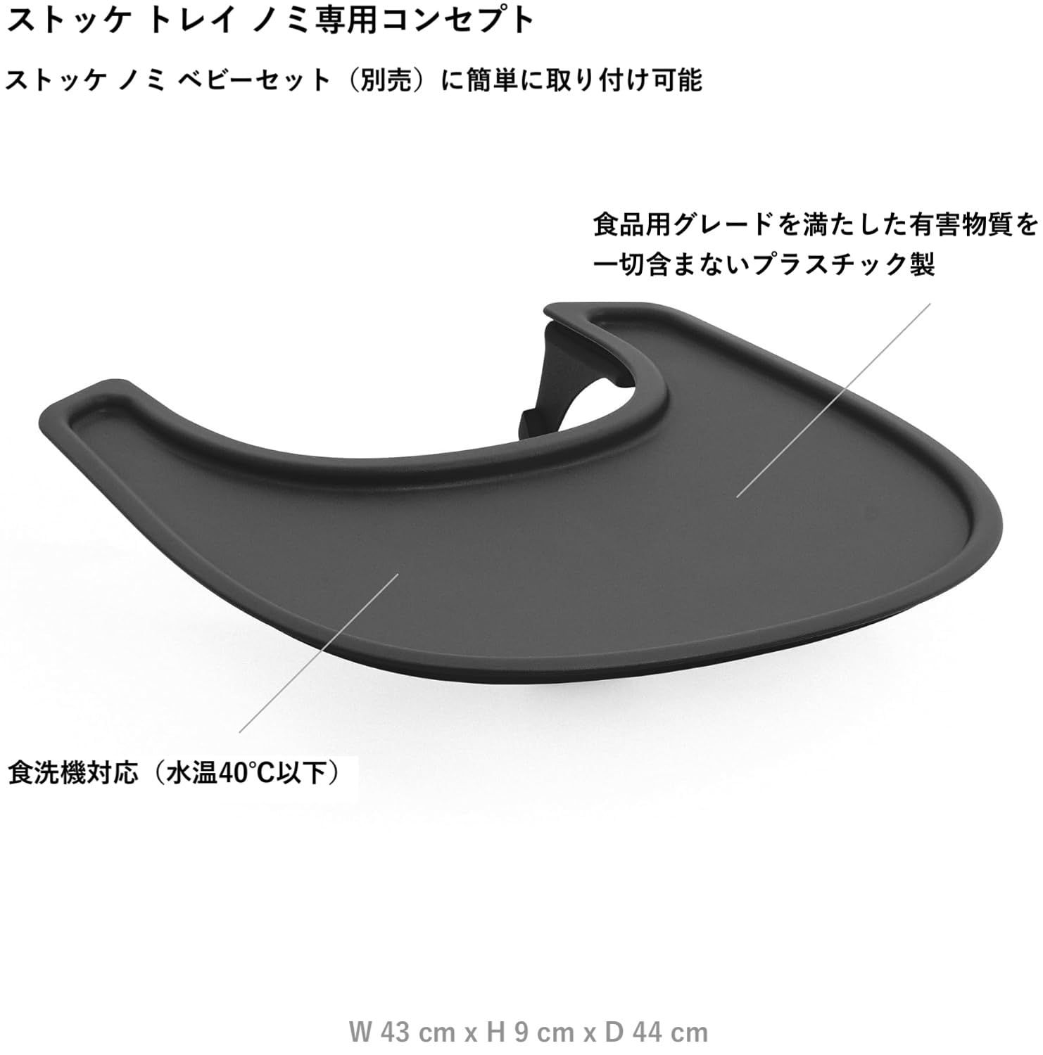 Amazon.co.jp: Stokke(ストッケ)【公式】トレイ ノミ専用 トレイ