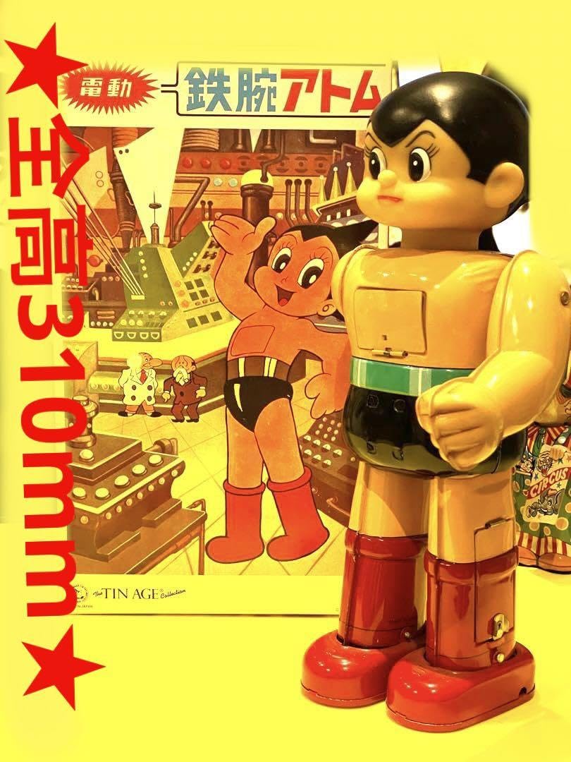 Amazon.co.jp: 大阪ブリキ限定Aランク品1994体電動歩行鉄腕アトム正規 