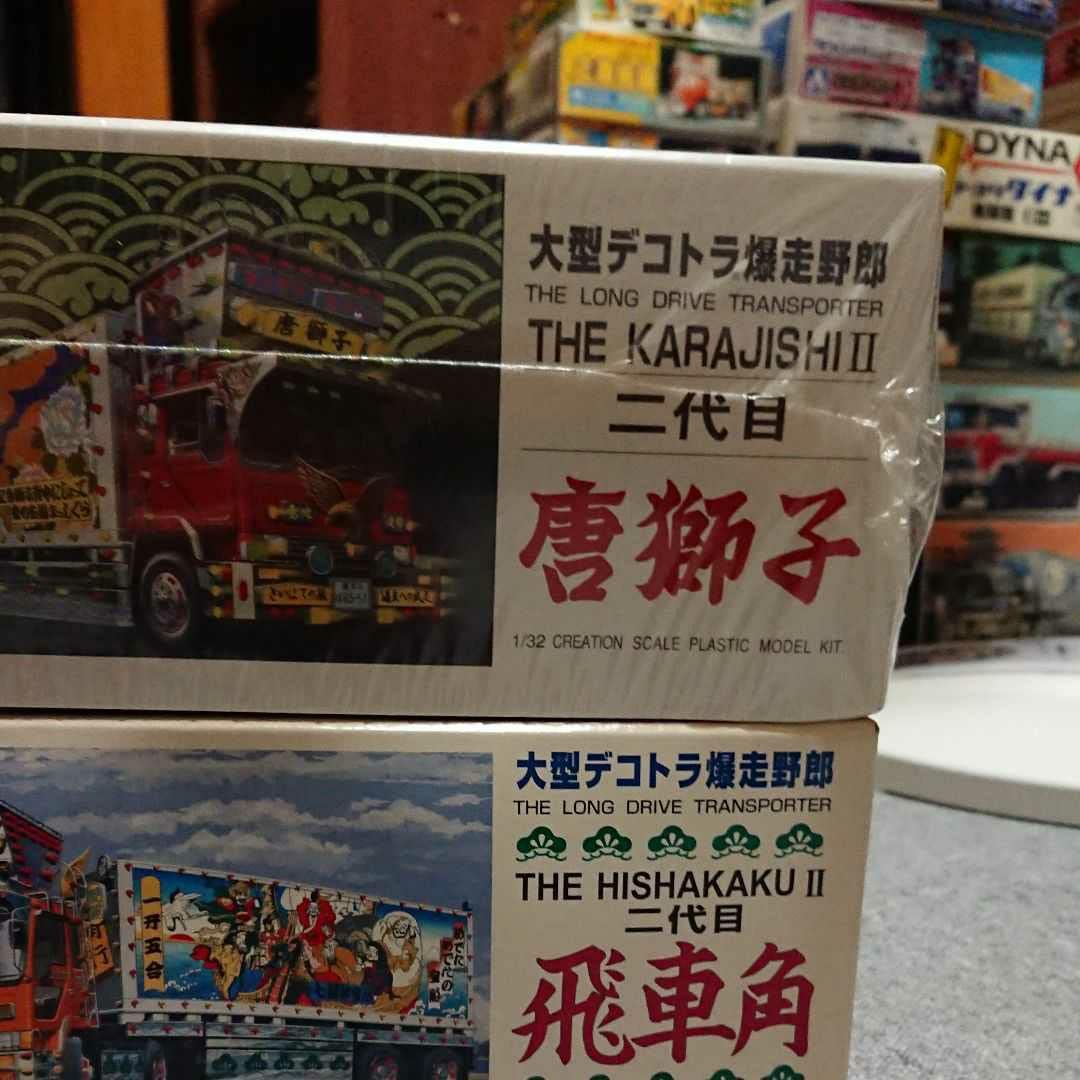 Amazon.co.jp: アオシマ 1 32 大型デコトラ 爆走野郎 二代目 唐獅子