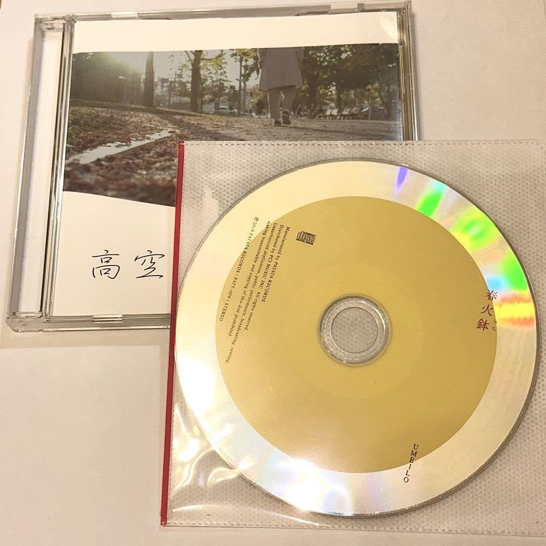 Amazon.co.jp: UMEILO 高空 春火鉢 CD : おもちゃ