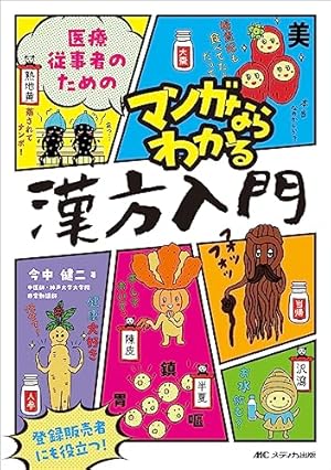 まんが 黄帝内経―中国古代の養生奇書 | 張 恵悌 |本 | 通販 | Amazon