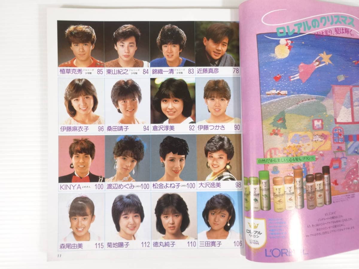 Amazon.co.jp: 明星ヘアカタログ '84冬の号 松田聖子 石川秀美 河合