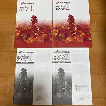 新中学問題集などセット販売 新中学問題集 標準編 | 塾用教材 | 教育開発出版株式会社