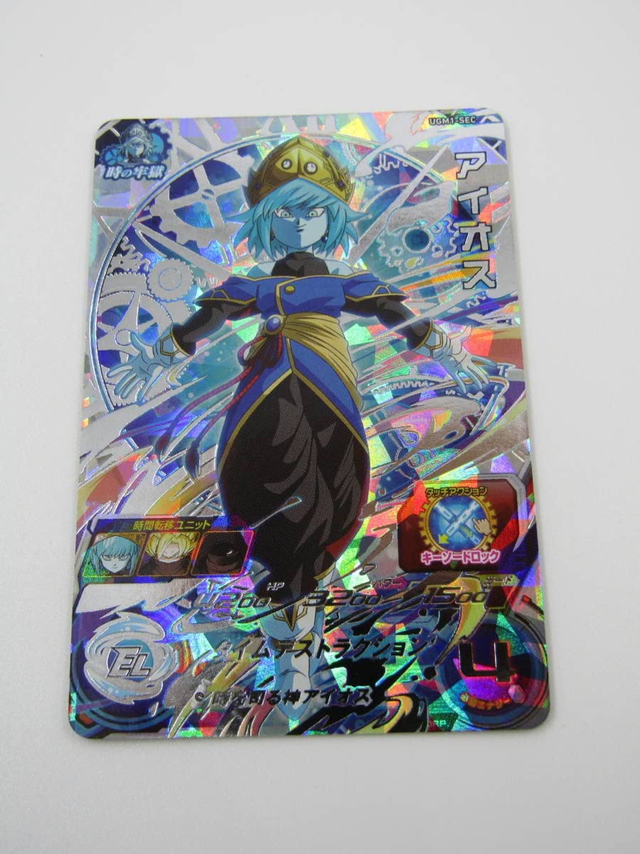 ＳＤＢＨ　ＵＧＭ１弾　シークレット　アイオス スーパードラゴンボールヒーローズ UGM1-SEC UR アイオス