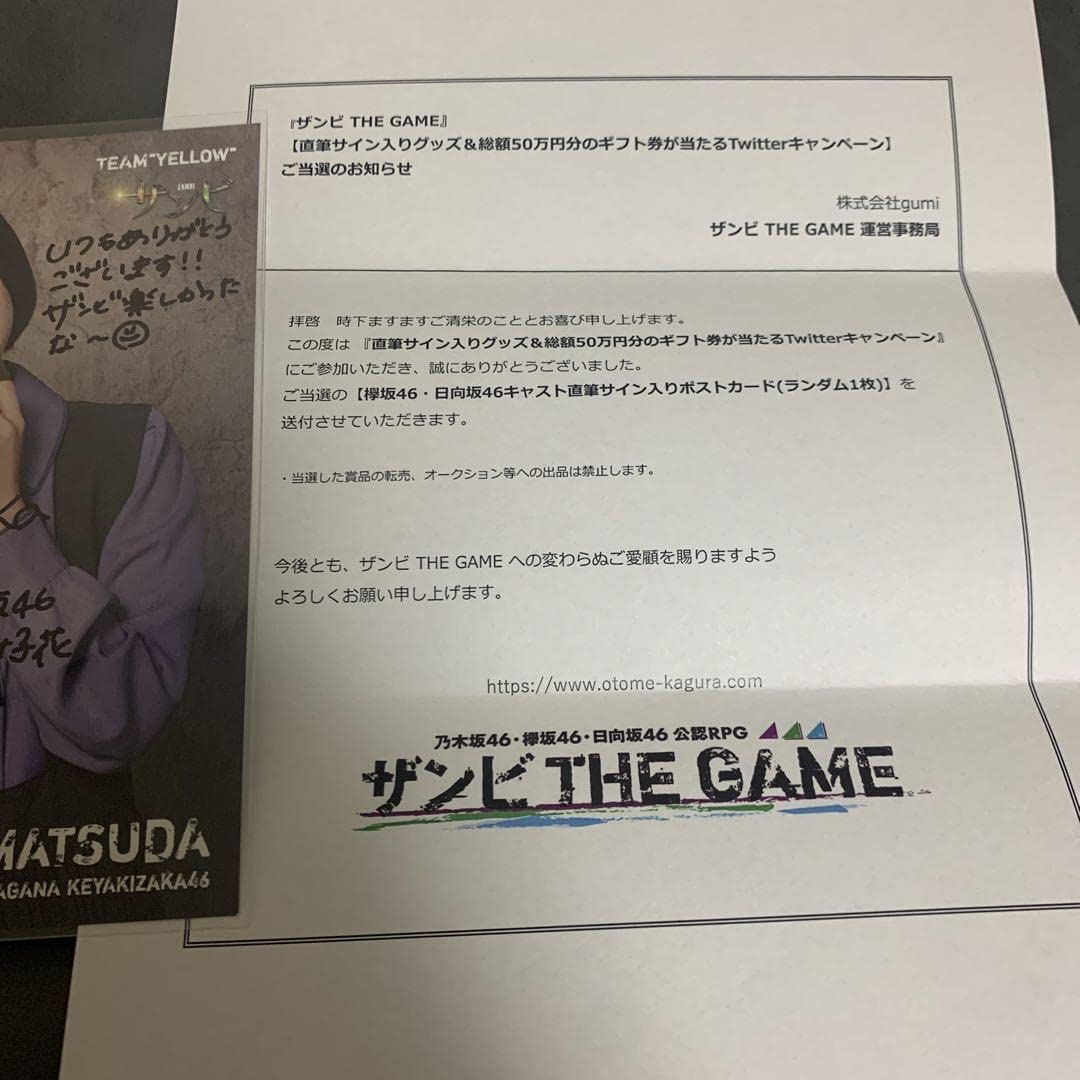 Amazon.co.jp: 松田好花 ザンビ直筆サイン : おもちゃ