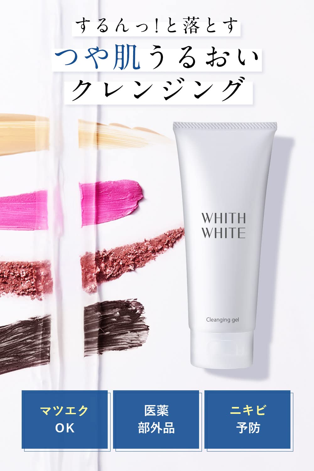 北尾化粧品部 ACナチュラルホワイトモイスト クレンジング ジェル)