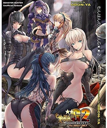 Amazon Co Jp もんはんのえろほんg2 6 10総集編 うどんや 鬼月あるちゅ モンハン モンスターハンター ホビー 通販