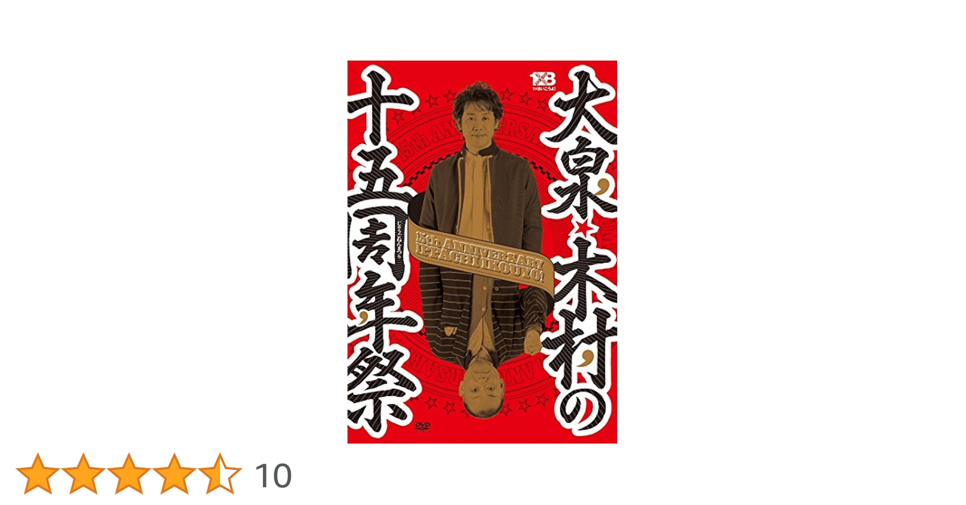 1✕8いこうよ　DVDセット Amazon.co.jp: DVDの1×8いこうよ!(1)これが北海道のYOYO'Sだ!の