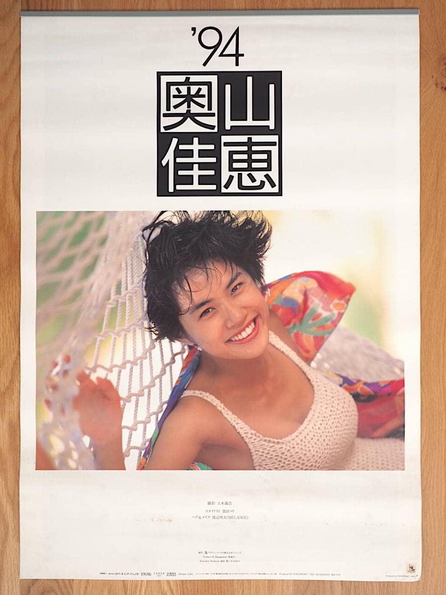 Amazon.co.jp: 1994年 奥山佳恵 カレンダー : 文房具・オフィス用品