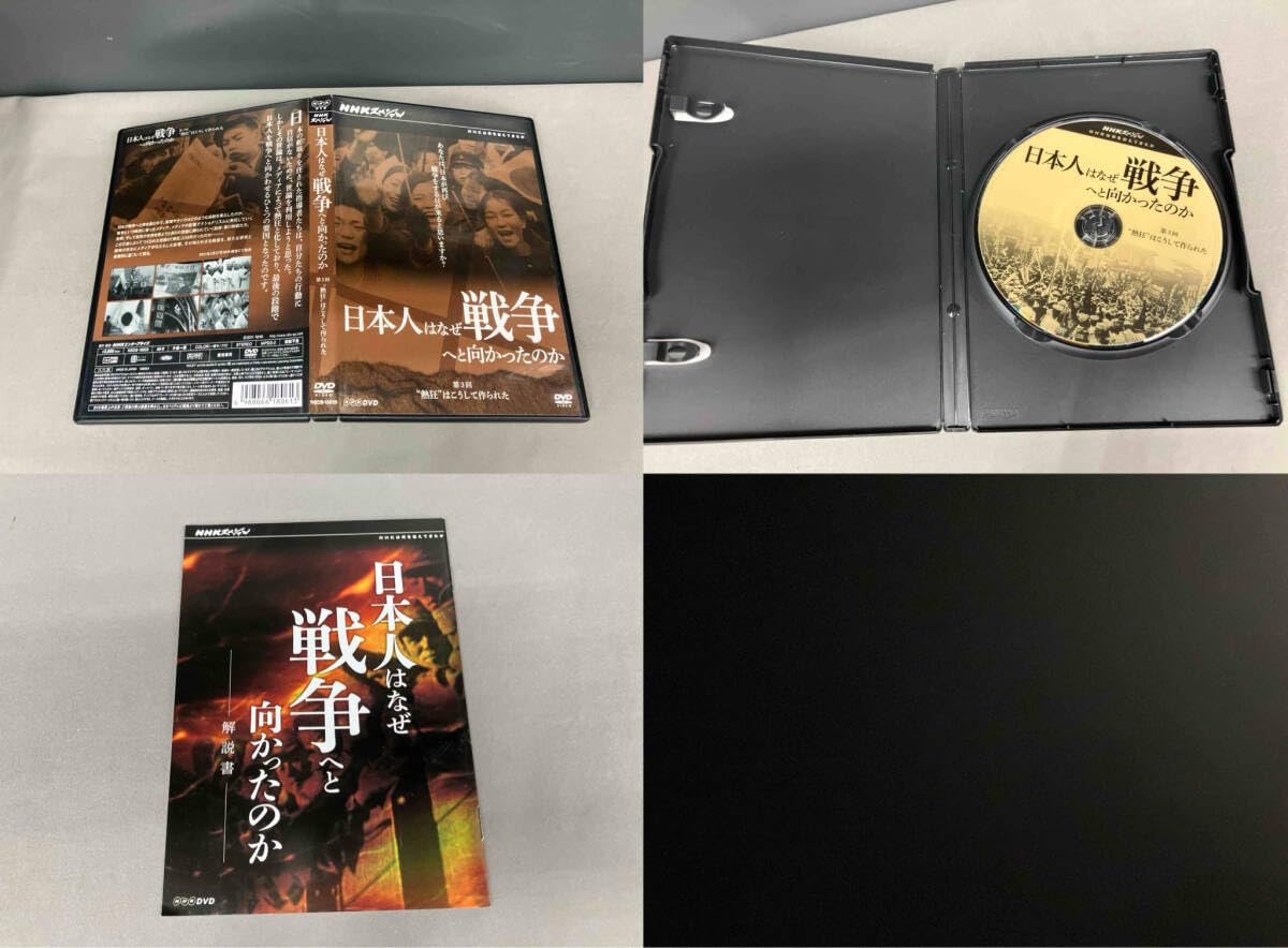 日本人はなぜ戦争へと向かったのか DVD－BOX Amazon.co.jp: DVD NHKスペシャル 日本人はなぜ戦争へと向かったのか