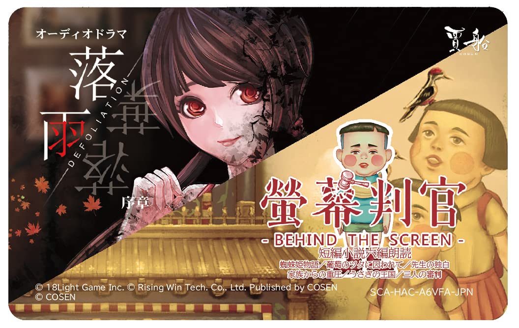 螢幕判官(ケイマクハンカン) Behind The Screen&落雨落葉(ラクウラクヨウ) Defoliation - Switch (【永久封入特典】螢幕判官短編小説朗読6編+オーディオドラマ『落雨落葉 序章』ダウンロードカード &【Amazon.co.jp限定】コースター 同梱) (Non-US Version)