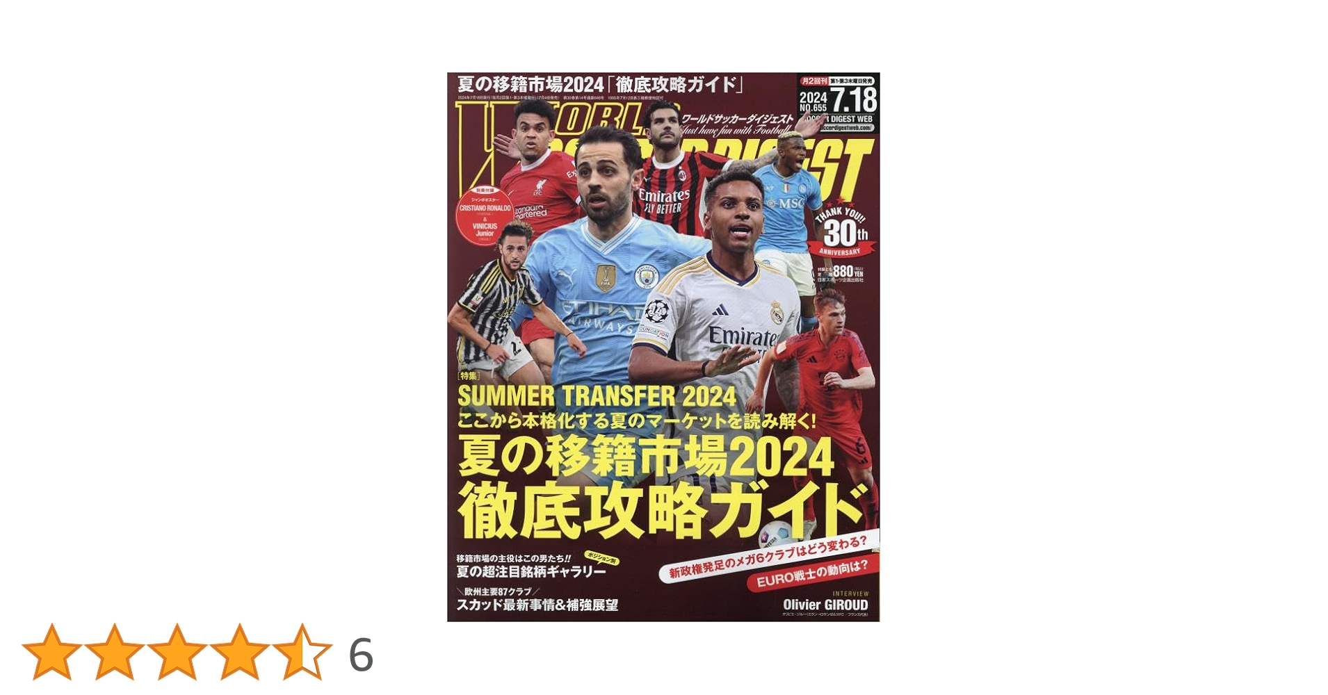 ワールドサッカーダイジェスト 2024年 7/18 号 [雑誌] |本