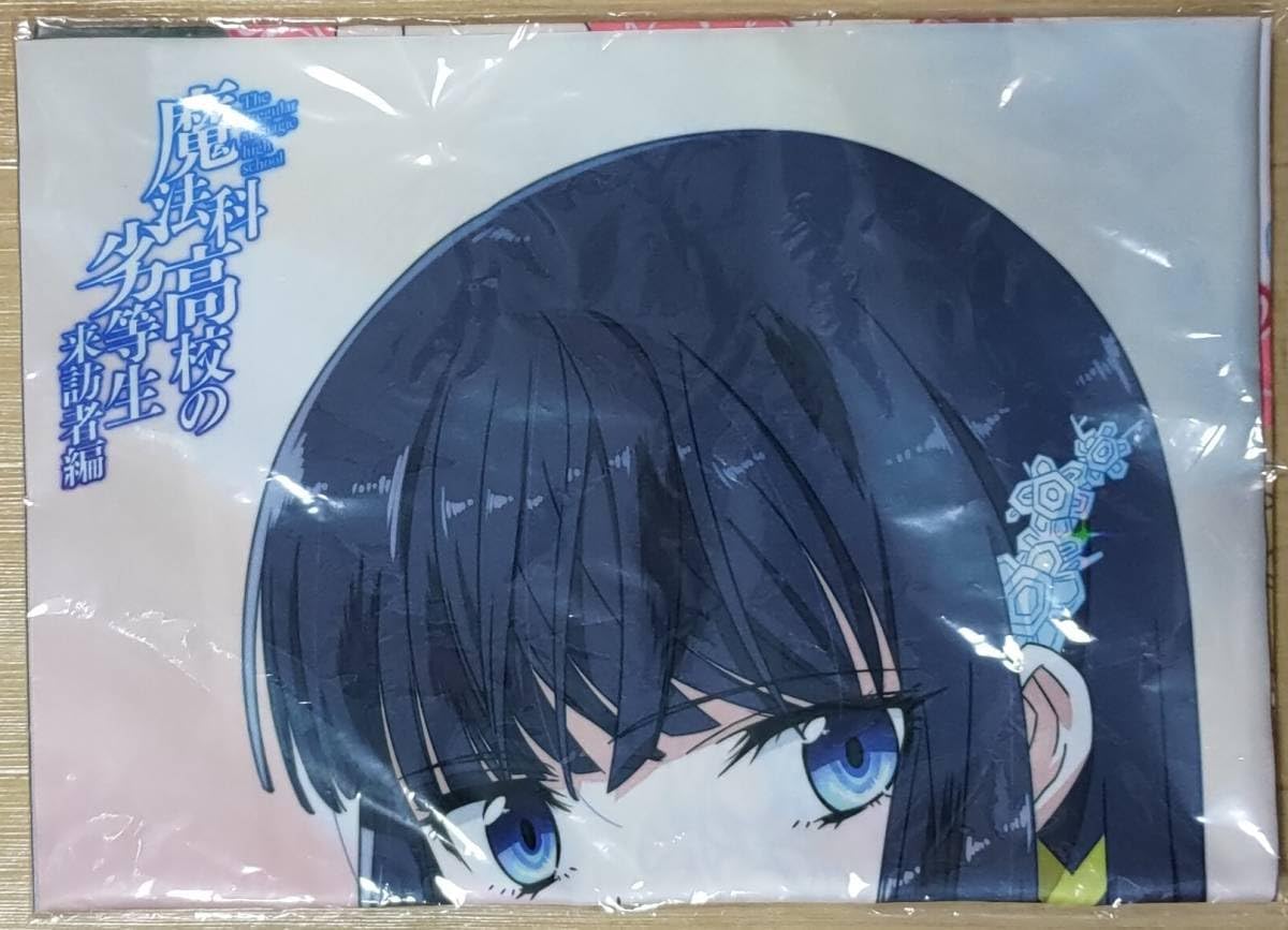 Amazon.co.jp: 魔法科高校の劣等生 来訪者編 BD全巻購入特典 B1布