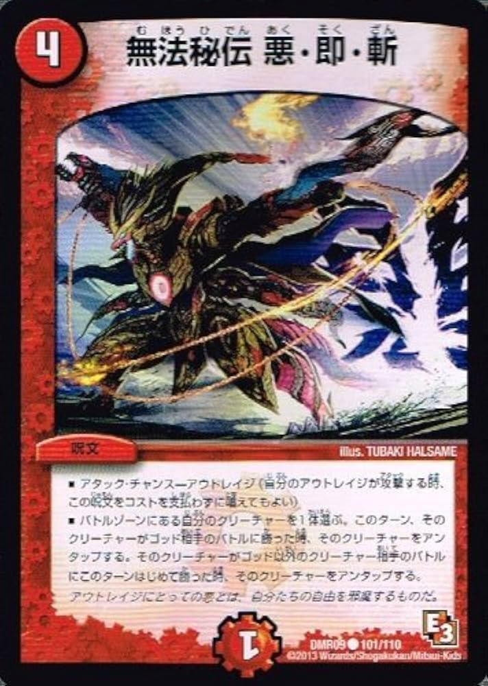 Amazon.co.jp: 【 デュエルマスターズ】 無法秘伝 悪・即・斬