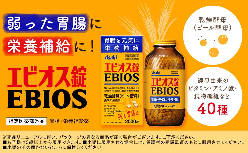 Amazon | エビオス錠 2000錠 【指定医薬部外品】 胃腸 栄養補給薬