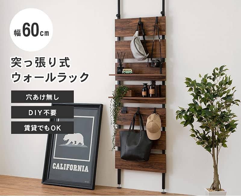 H 突っ張り ラック 壁面収納 ウォールラック 木目調 幅60 ブラウン YK