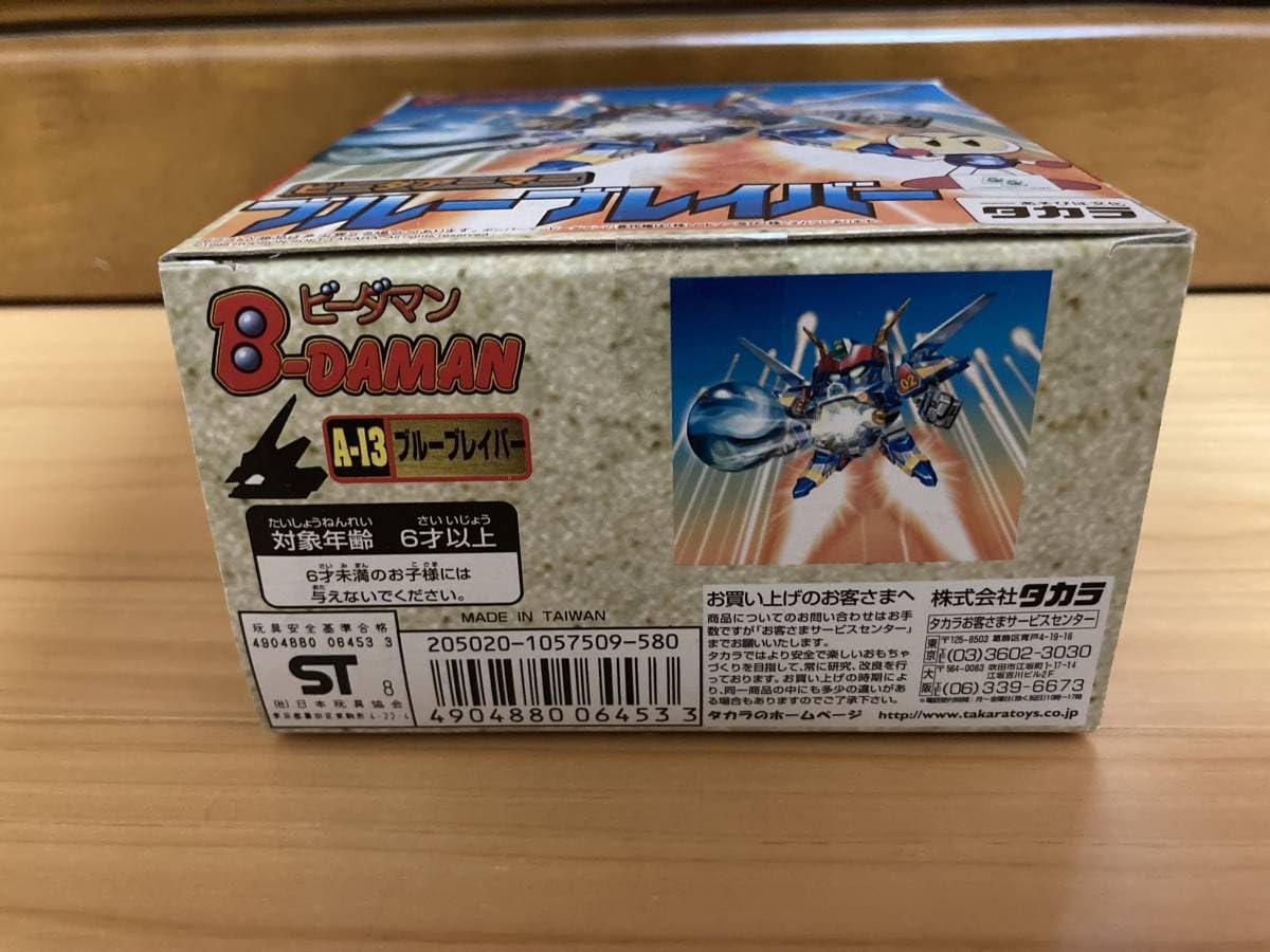 Amazon | ボンバーマン ビーダマン 爆外伝 ブルーブレイバー 箱 | 改造  