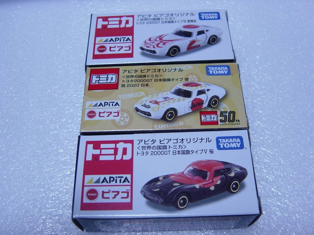 トミカ アピタ　オリジナル　トヨタ2000GT国旗シリーズ18個セット トミカ アピタオリジナルトヨタ2000GT国旗シリーズ18個セット