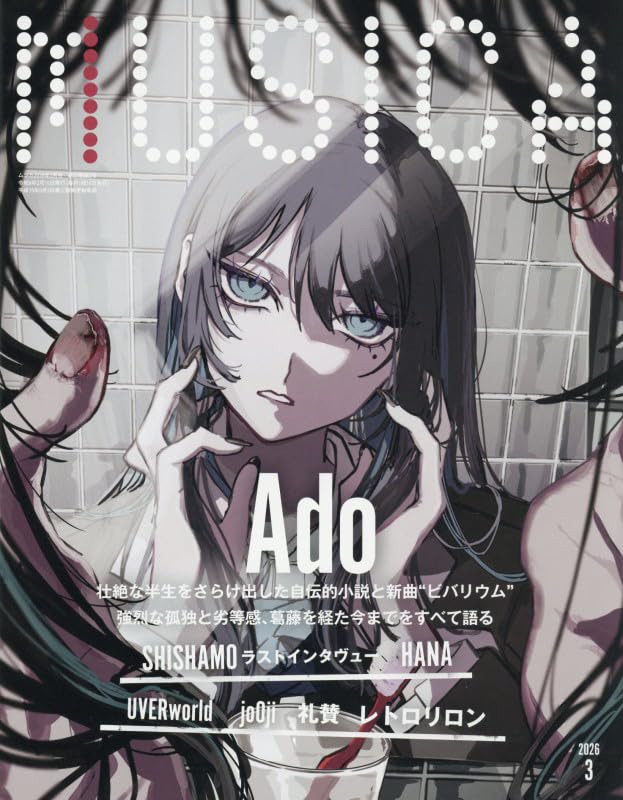MUSICA(ムジカ) 2026年 3 月号